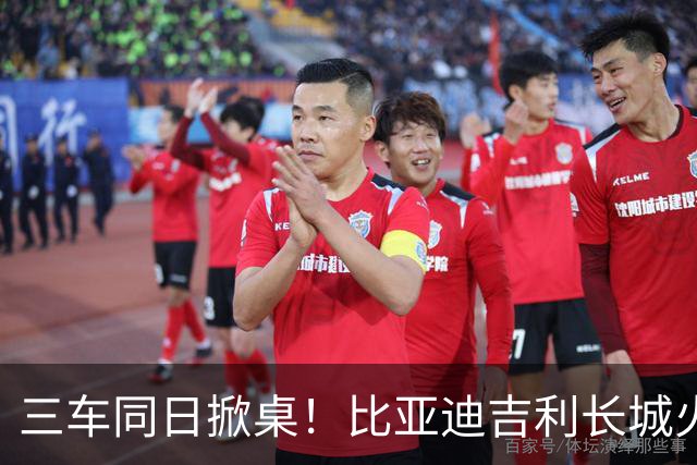 三车同日掀桌！比亚迪吉利长城火拼，7万级家轿变天了？