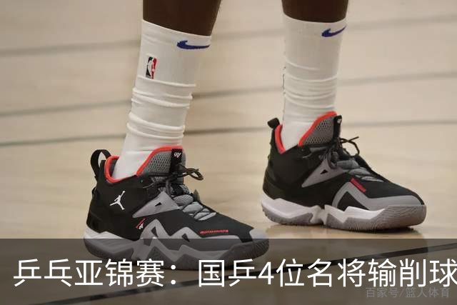 乒乓亚锦赛：国乒4位名将输削球手！3次被零封，张本智和也惨败