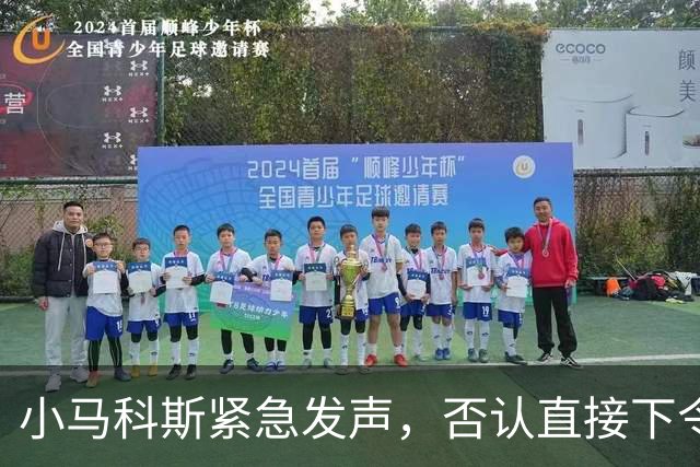 小马科斯紧急发声，否认直接下令发布针对前总统杜特尔特的核心盟友、现任参议员德拉罗萨的5000万比索悬赏通缉
