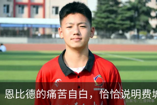 恩比德的痛苦自白，恰恰说明费城需要勒布朗·詹姆斯和杰伦·布朗